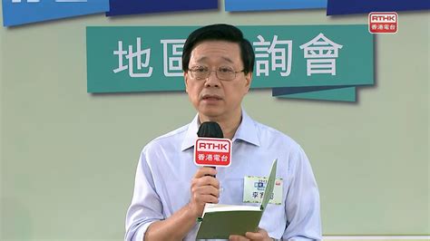 率領21名司局級官員出席諮詢會 特首：很有收獲 Rthk