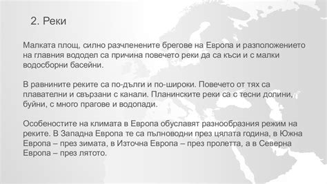 Водите на Европа