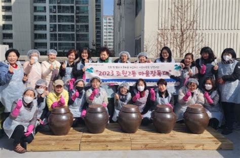 수원시 장안구 조원2동 ‘마을 장독대 전통 장 담그기 대장정 시작