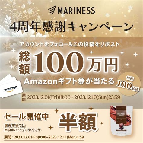 Amazonギフト券1万円分を100名様にプレゼント【〆切2023年12月10日】 Mariness マリネス