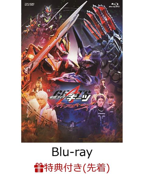 楽天ブックス 【先着特典】仮面ライダーギーツ ジャマト・アウェイキング【blu Ray】 楽天ブックス特典：オリジナル2lキャラファイン