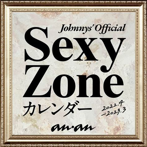 Yesasia Sexy Zone 2022 學年曆 Apr 2022 Mar 2023 日本版 組合 掛曆 海報 寫真集