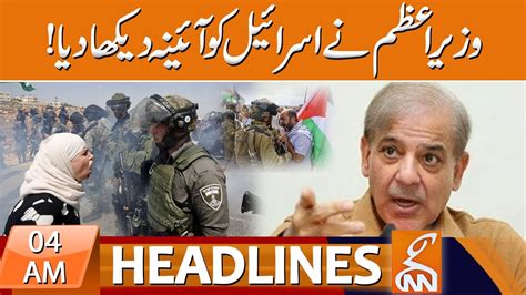 Pm Shehbaz Sharif Big Statement About Israel News Headlines 04 Am 13 July 2023 Gnn Youtube