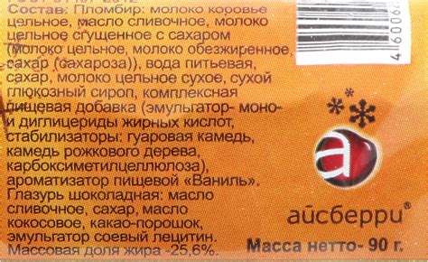 4600625307568 Мороженое ФИЛЕВСКАЯ ЛАКОМКА Пломбир в шоколаде 90г (Айсберри)