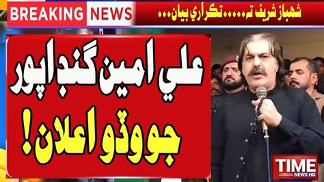 Cm Ali Amin Gandapur Talking About Shahbaz Sharif Time News Youtube