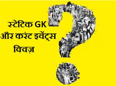 Hindi Static Gk And Current Events Quiz Th February