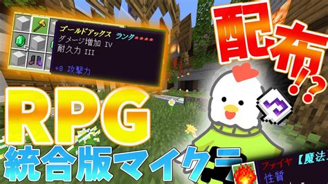 【rpg配布ワールド】bourpgの旧作がついに配布【rpgサーバー】【マインクラフト統合版】マイクラbepe】【the