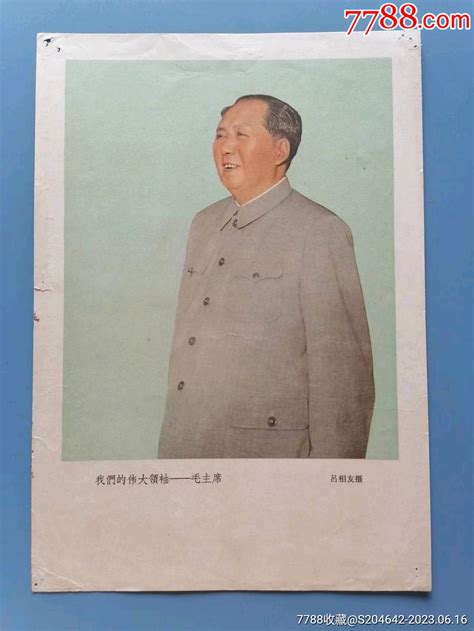 《我们伟大领袖一一毛主席》小画片类，呂相友摄，16开彩色单页 价格28元 Se94532268 小画片 零售 7788收藏收藏热线