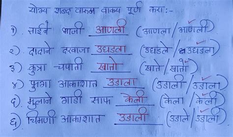 Marathi Grammar Worksheet Grammar Worksheets Vocabulary Words