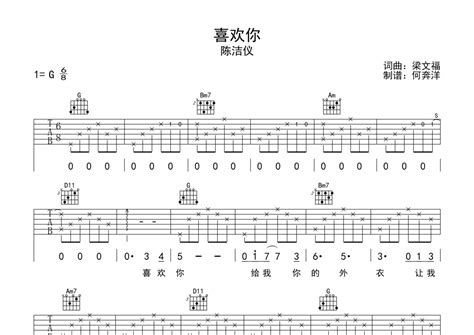 喜欢你吉他谱 陈洁仪 G调吉他弹唱谱 琴谱网