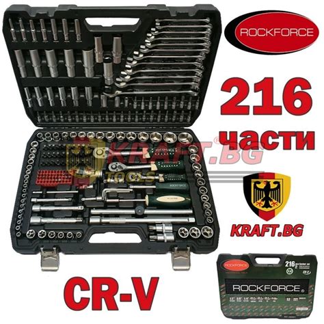 Инструменти 216 части Rock Force Premium - гедоре
