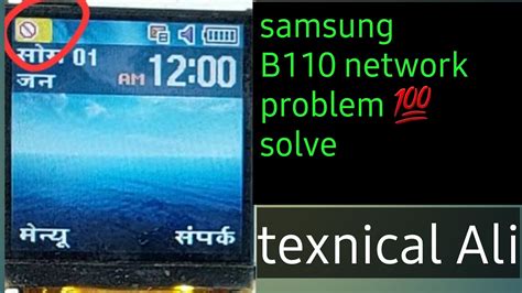 Samsung B E Network Problem Solve Youtube