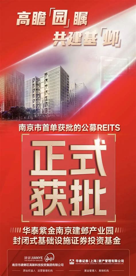 南京首单公募reits获批！reits新浪财经新浪网