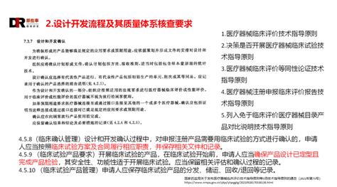 医疗器械设计开发流程及质量体系核查要求医疗器械临床试验医械质量 健康界