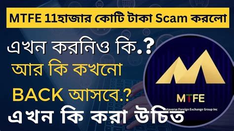 MTFE New Update Today Mtfe Latest News Mtfe Scam Update Today