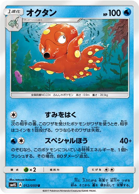 Octillery Crimson Invasion Bulbapedia The Community Driven