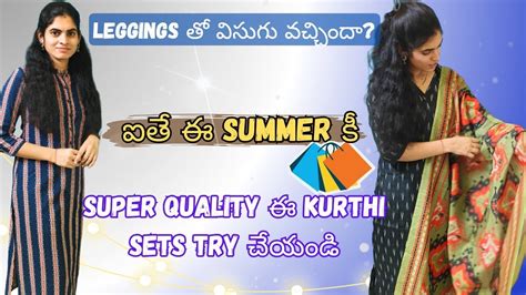 ఈ summer క best kurti sets in low cost ajio kurthi sets haul quality