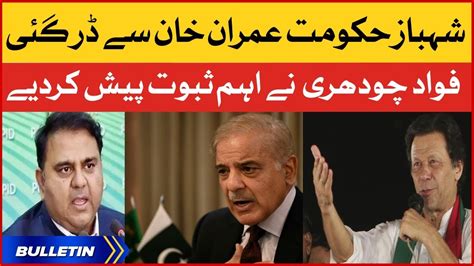 Imran Khan Vs Imported Government Fawad Chaudhry Big Statement Pti