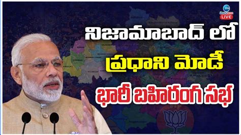 LIVE Prime Minister Modi public meeting in Nizamabad నజమబద ల