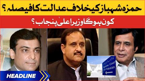 Supreme Court Big Decisions News Headlines At 2 Pm Hamza Shahbaz