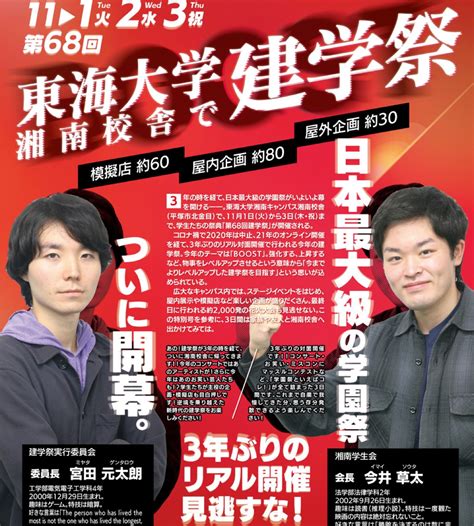 11月1（火）〜3（祝） 東海大学湘南校舎で建学祭 平塚・大磯・二宮・中井 タウンニュース