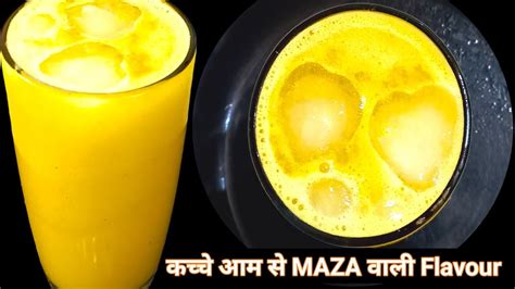 गर्मी में लू से बचने के लिए कच्चे आम की Maza जैसी शर्बत कैरी का पन्ना