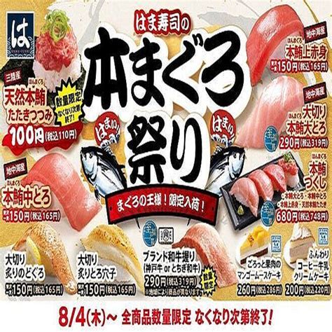 はま寿司「本まぐろ祭り」大トロ・中トロ・赤身・たたきの「本鮪づくし」発売、“大切り炙り”のどぐろ・とろ穴子も 2022年8月3日掲載