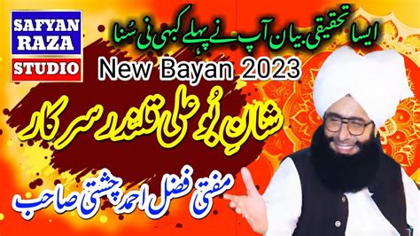 Mufti Fazal Ahmad Chishtiشان بو علی قلندر سرکار New Video Bayan