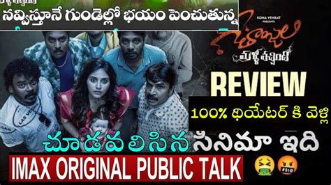 Geethanjali Malli Vachindi Review From Prasads Imax Anjali