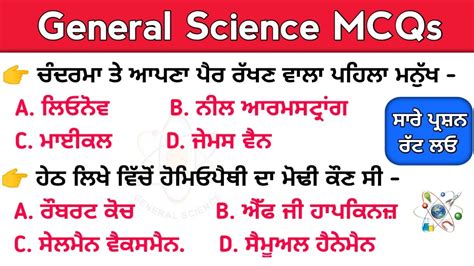 General Science For Punjab Exam Science Technology Fci Punjab