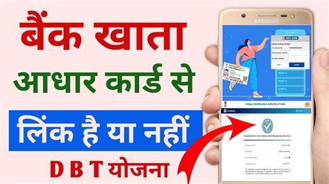 Bank Aadhar Link Kaise Check Kare DBT NPCI Bank Account Mapping