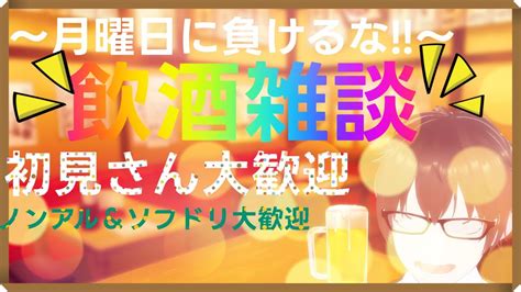 ＜初見様大歓迎＞＜飲めない人でも大丈夫＞～月曜日に負けるな！！～ せっかくの日曜日やし うち、梅田八角と晩酌でもせえへん（飲酒雑談