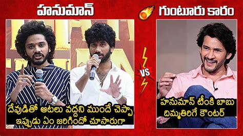 Mahesh Babu Mindblowing Counter To Hanuman Movie Team Prashanth Varma