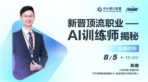 共建远程银行 新晋顶流职业：ai训练师揭秘