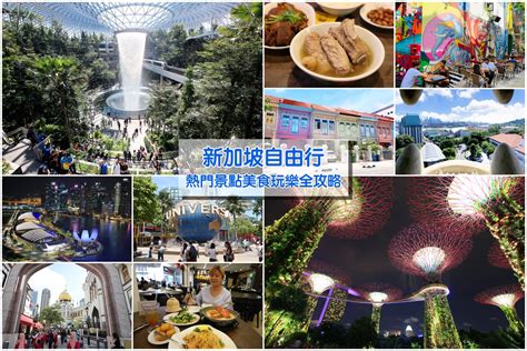 2019新加坡旅遊攻略：熱門新加坡景點美食玩樂推薦＆交通重點整理 輕旅行