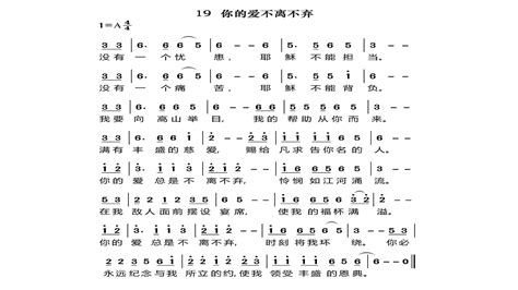 你的爱不离不弃 歌谱word文档在线阅读与下载文档网