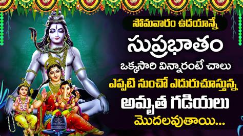 Shiva Suprabhatam Lord Shiva Bhakti Songs Telugu Devotional Songs