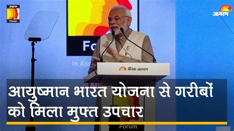 Jagranforum Pm Modi Ayushman Bharat Scheme Offers Free Treatment To The