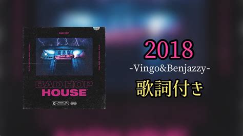 BAD HOP 2018 feat Vingo Benjazzy 歌詞付き YouTube