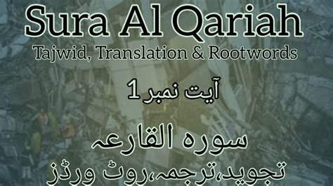 Sura Al Qariah Ayat Tajweed Translation Rootletters Th Para