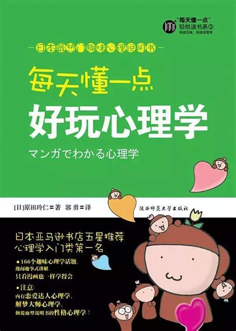 書單丨這幾本書讓你入門心理學，縱橫愛情關係與自我認知！ 每日頭條