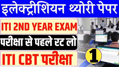 ITI 2nd Year Electrician Theory Question Iti 2nd Year Electrician