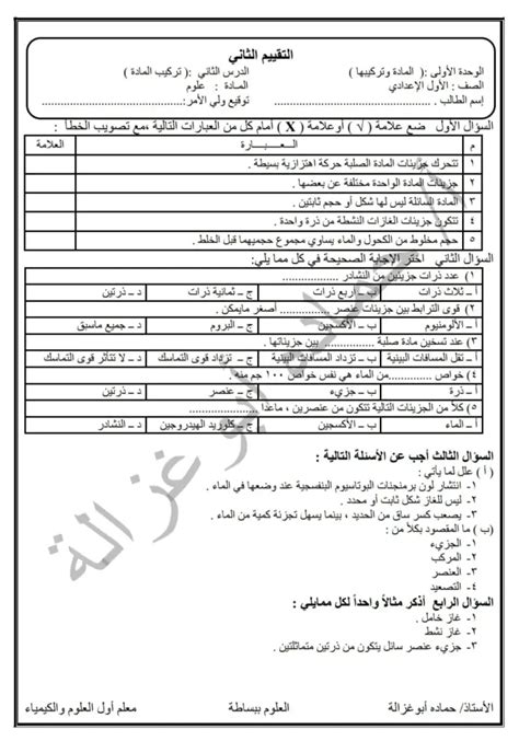 نماذج امتحان على الوحدة الأولى علوم للصف الثالث الإعدادي الترم الأول