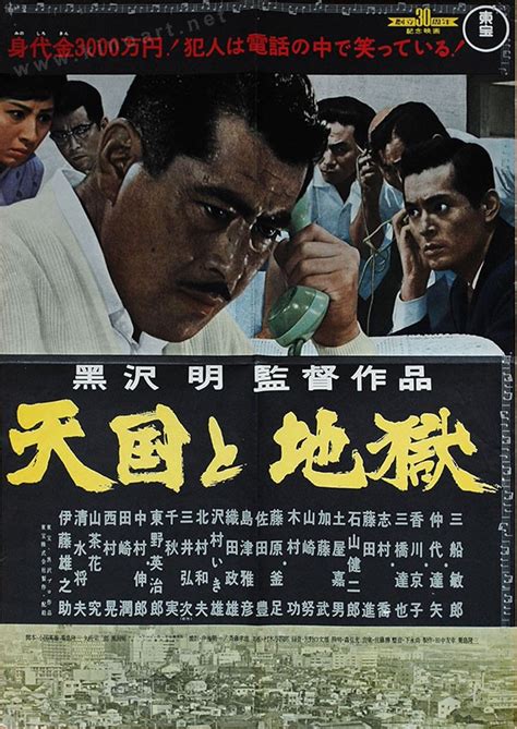 High And Low Ransom Japanese Poster B X In From