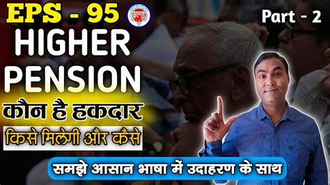 Eps 95 Higher Pension Epfo Higher Pension Eligibility Higher