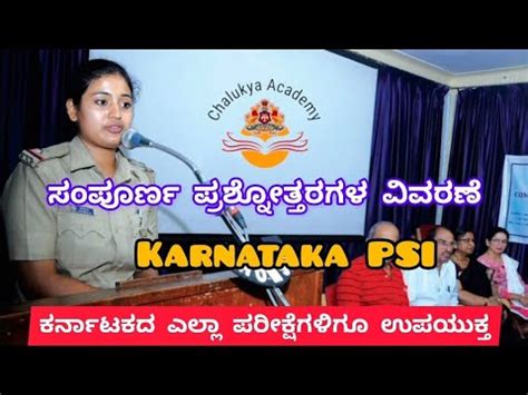 Karnataka Psi Old Question Papers Discussion In Kannada Youtube