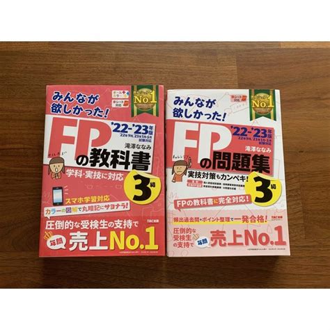 Tac出版 みんなが欲しかった！fpの教科書・問題集3級 2022－2023年版の通販 By スタンド・オフs Shop｜タックシュッ