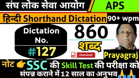 Dictation 127 90 Wpm L UPPSC Aps Uppcl High Court Skill Test L