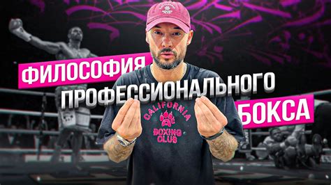 ВСЯ ПРАВДА О ПРОФЕССИОНАЛЬНОМ БОКСЕ YouTube