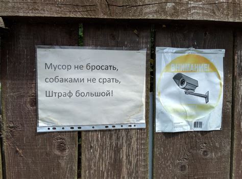 ﻿Мусор не бросать, собаками не срать, Штраф большой! / песочница ...